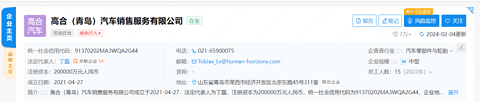 高合汽车销售服务有限公司被执行1478万余元