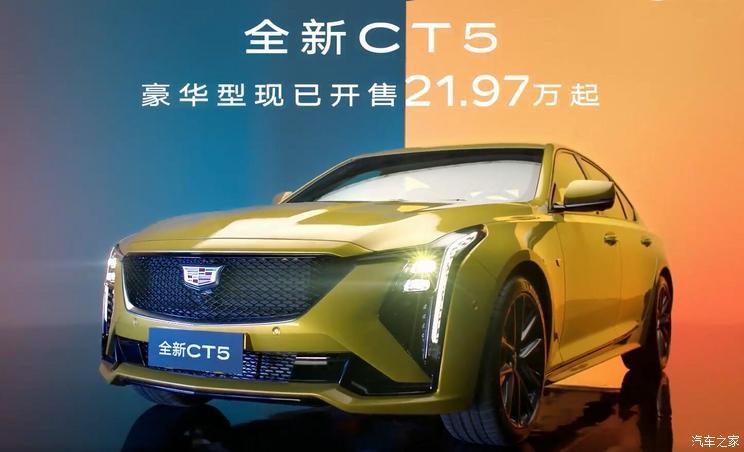 降价7万元 凯迪拉克CT5豪华型售价下调