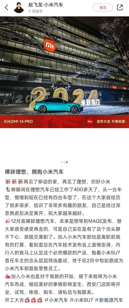 网友自曝从理想裸辞跳槽小米到卖车 认定小米SU7必然是爆款