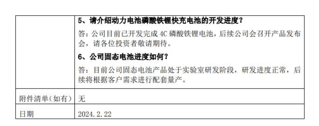 4C竞赛打响？欣旺达开发完成4C磷酸铁锂电池