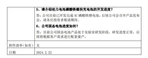 4C竞赛打响?欣旺达开发完成4C磷酸铁锂电池
