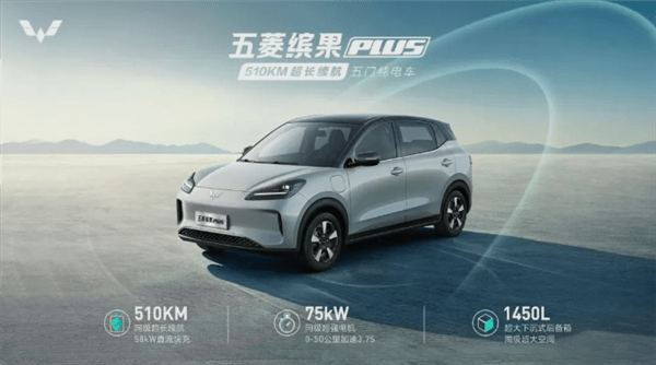 續(xù)航增至510km！五菱繽果PLUS計劃3月上市：競爭比亞迪海豚