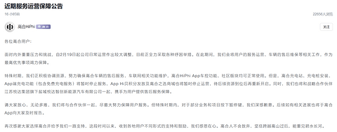 高合汽车最新回应:最优先保障售后维保等工作