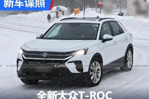 2025年发布 全新大众T-ROC谍照曝光