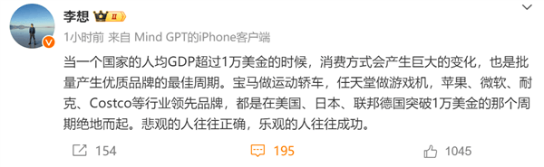 李想：國(guó)家人均GDP超1萬(wàn)美金 是批量生產(chǎn)優(yōu)質(zhì)品牌的最佳時(shí)期