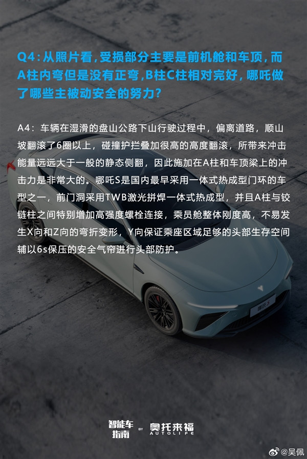 哪吒S掉下90米山坡 車主僅手破皮！哪吒安全開發總監詳解原因