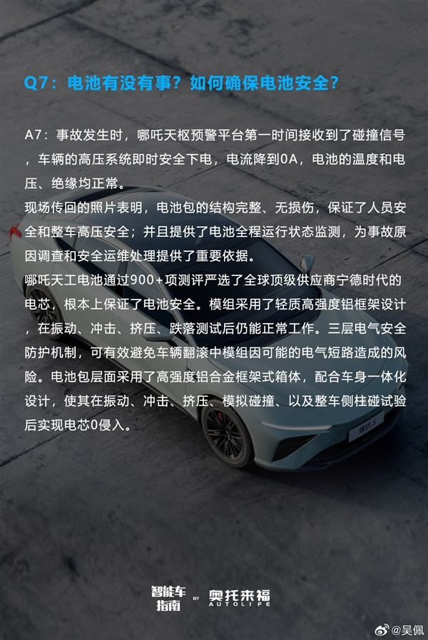 哪吒S掉下90米山坡 车主仅手破皮！哪吒安全总监详解原因