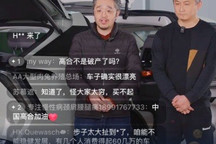 高合高管现身直播间 呼吁车主网上声援