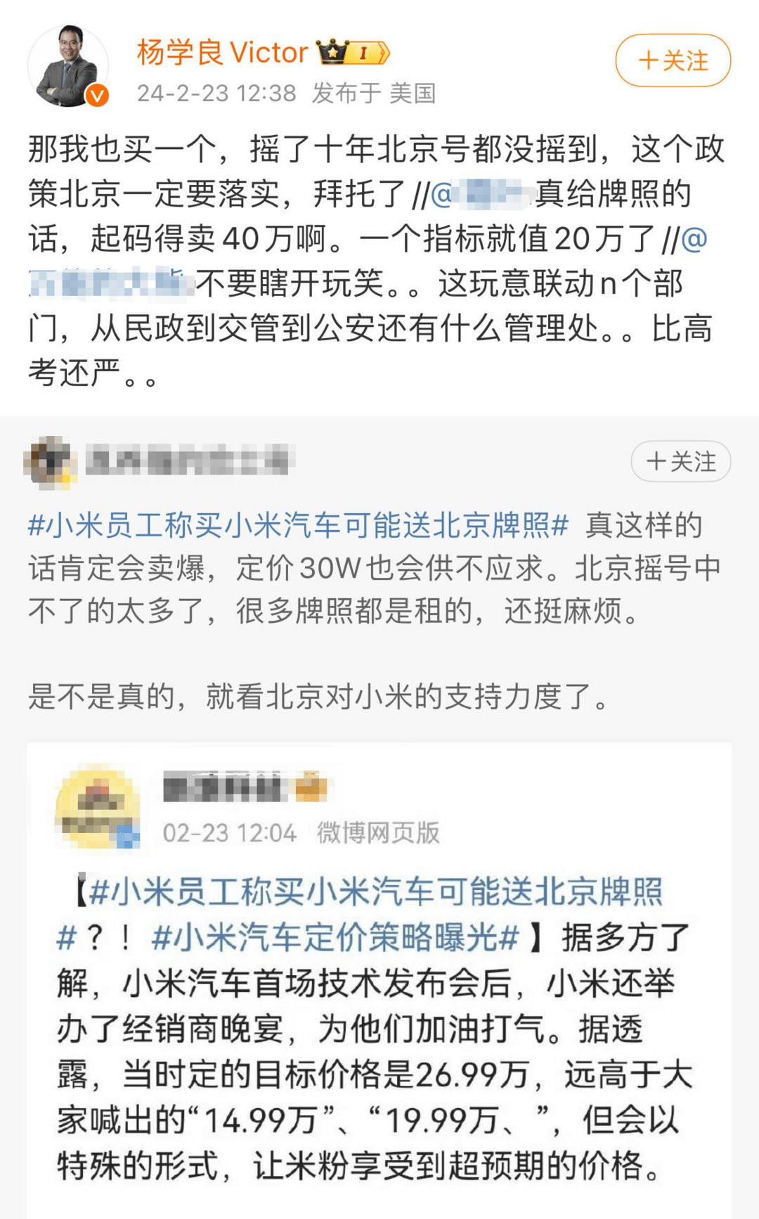 買小米汽車可能送北京牌照？吉利楊學良：一定要落實