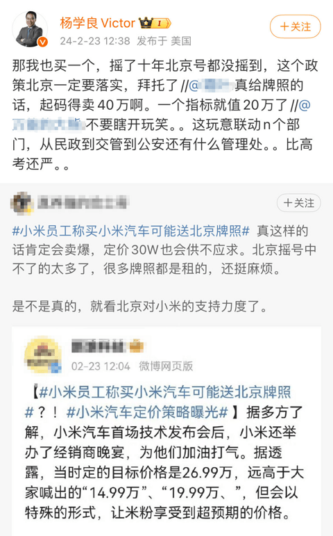 买小米汽车可能送北京牌照？吉利杨学良：一定要落实