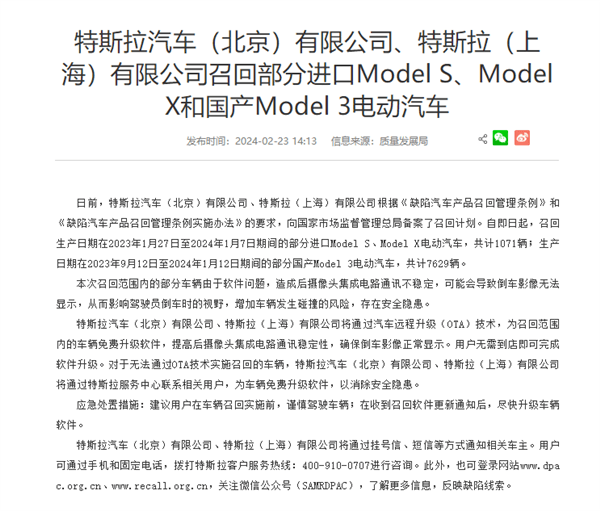軟件Bug！特斯拉召回8700輛汽車：涉及進(jìn)口Model S/X、國(guó)產(chǎn)Model 3