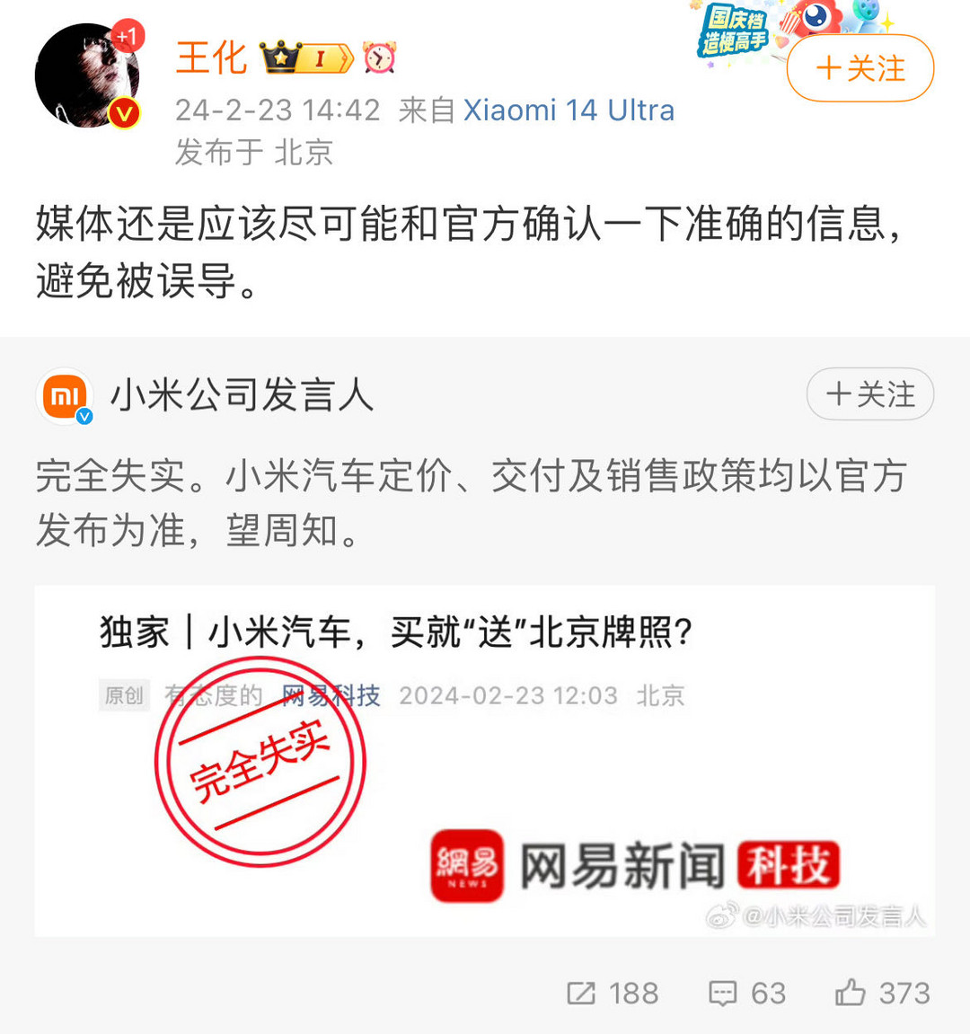 買小米汽車可能送北京牌照？吉利楊學良：一定要落實