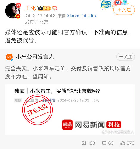 买小米汽车可能送北京牌照?吉利杨学良:一定要落实