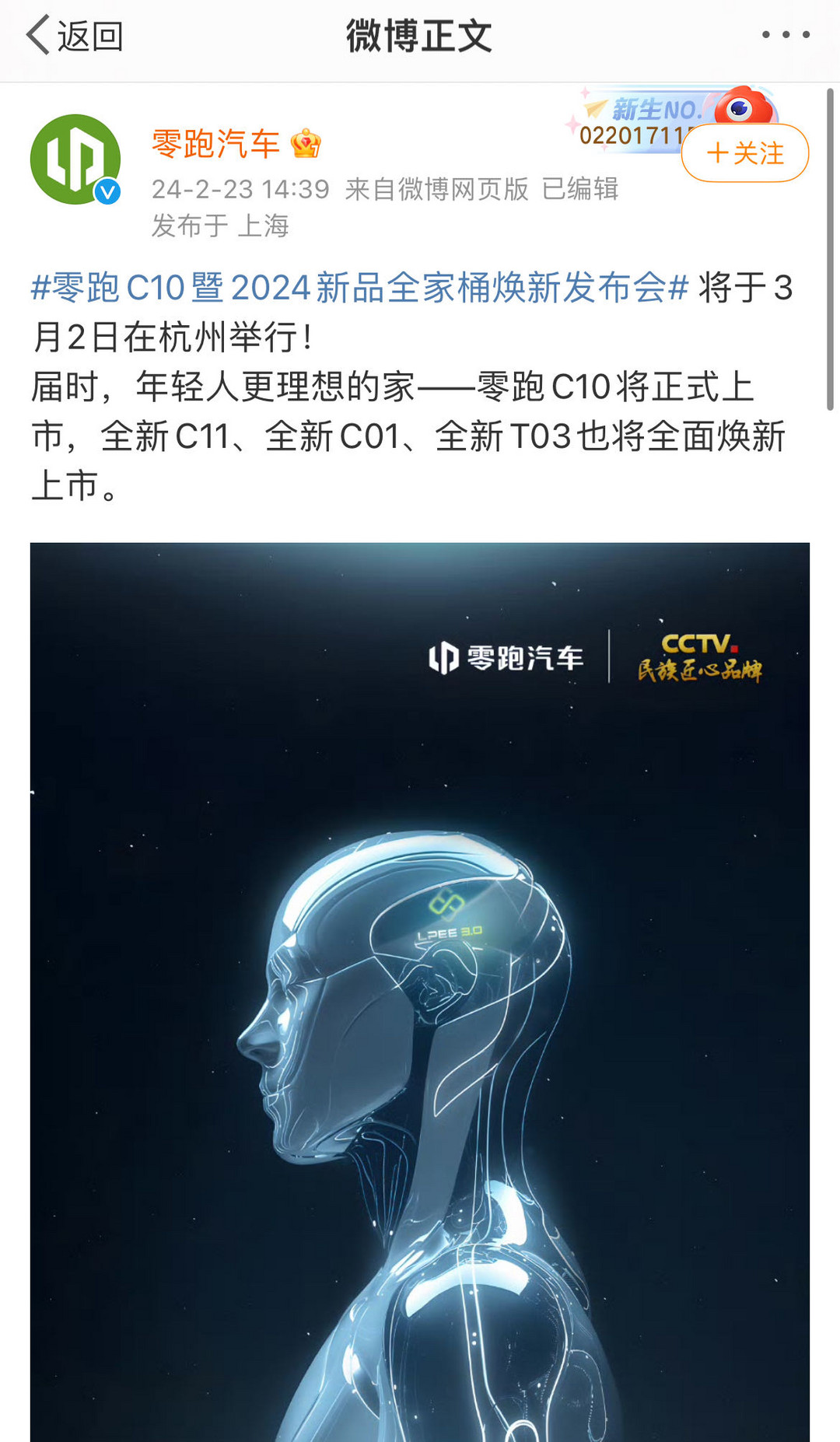 零跑汽車：C10車型將于3月2日發布