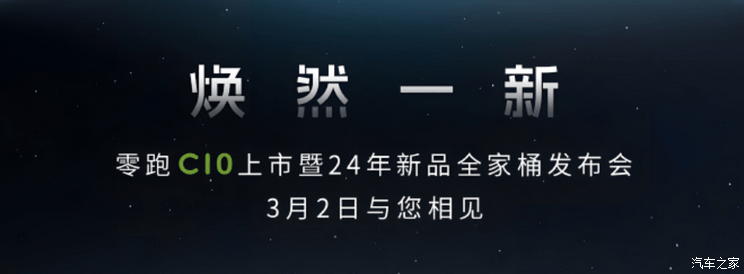 零跑C10和新款C11/C01/T03今天下午上市