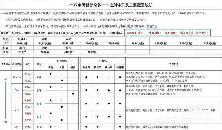 更多信息曝光 全新普拉多2月29开启预售