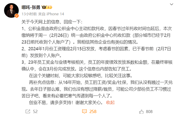 哪吒汽车年终奖延期！CEO回应：在审核中 要把寒气传递到每一个人了