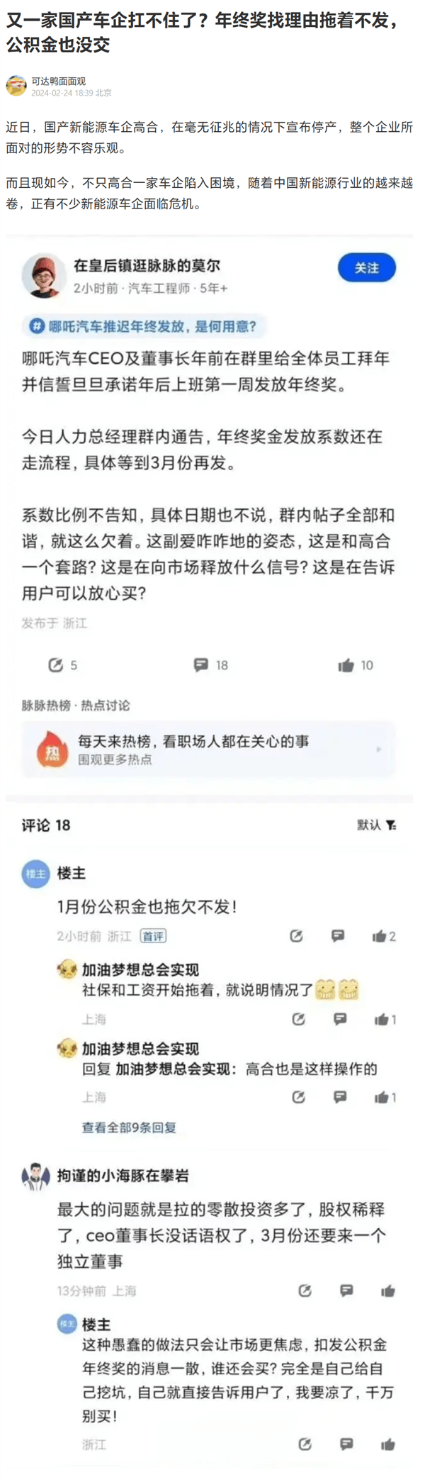 哪吒汽车年终奖延期！CEO：要把寒气传递到每一个人