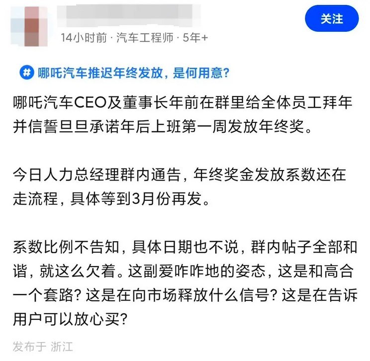 CEO回应 哪吒因年终奖推迟引发员工不满