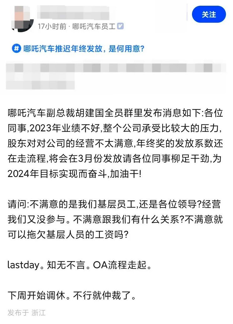 CEO回应 哪吒因年终奖推迟引发员工不满