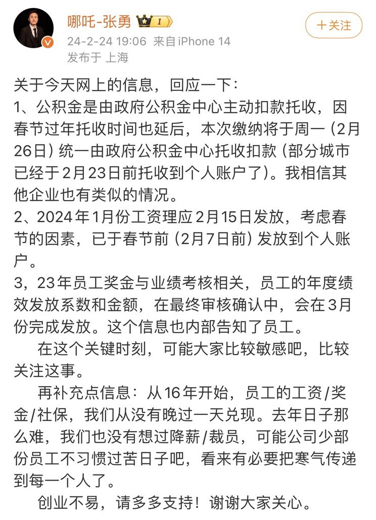 CEO回应 哪吒因年终奖推迟引发员工不满