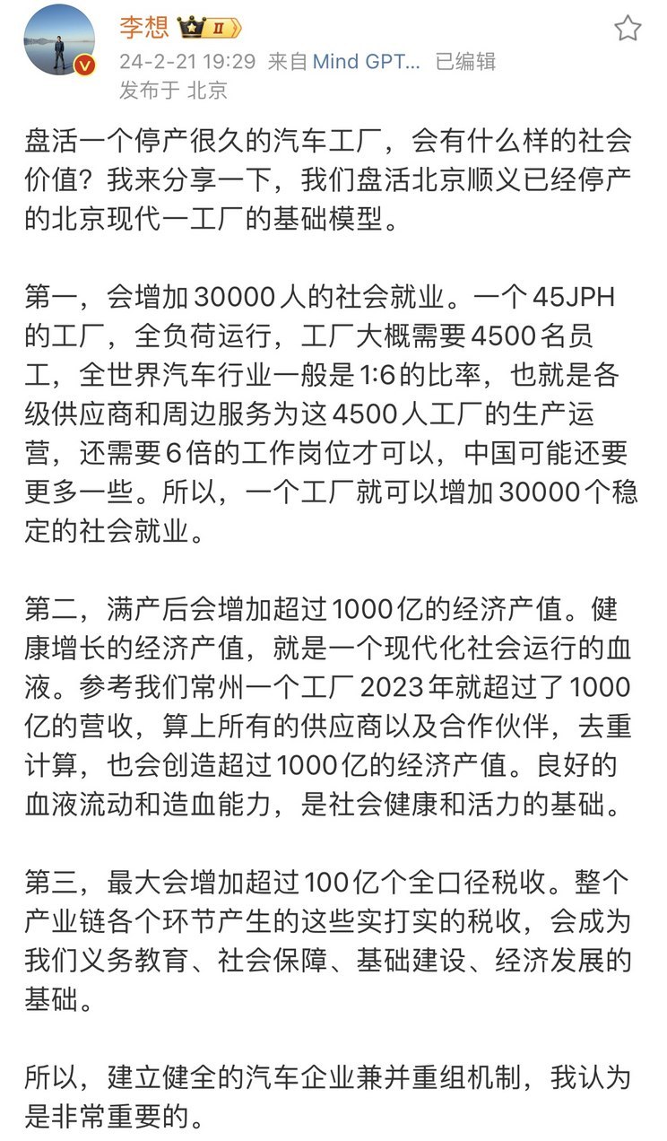 李想：营销做得差是对员工最大的伤害