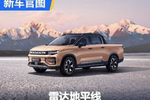 将于二季度上市 雷达地平线官图发布