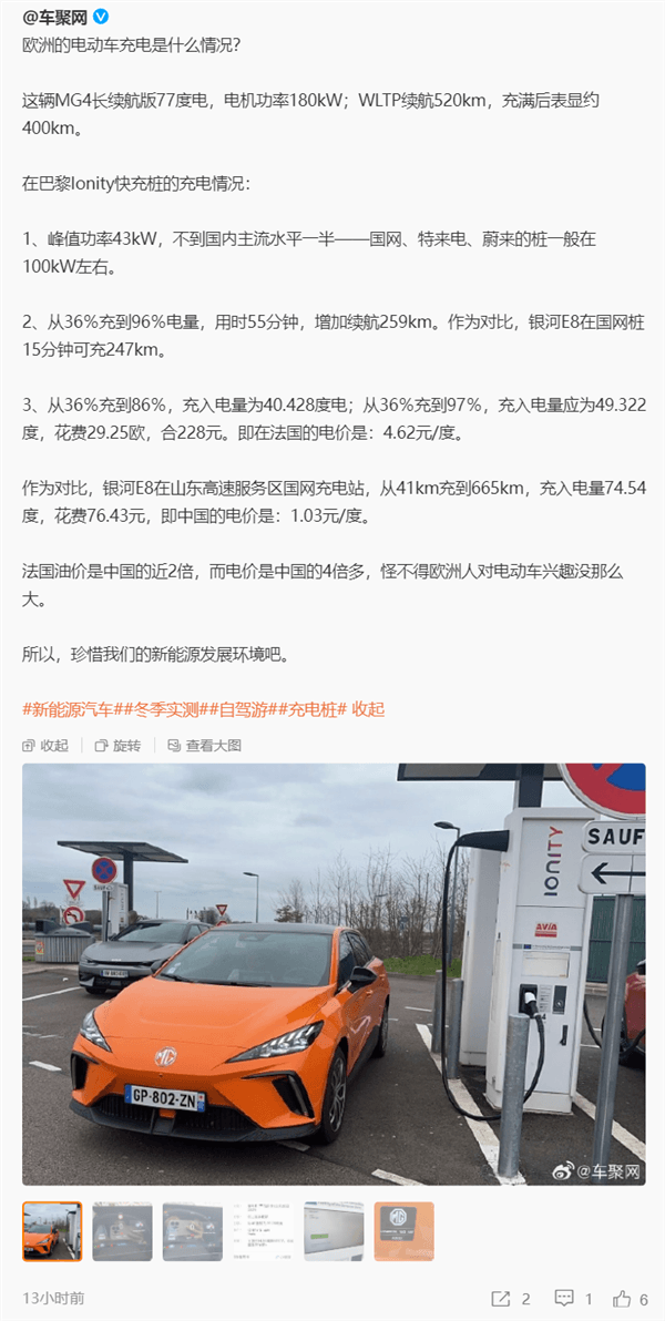 博主實測歐洲電動車充電：4.62元/度 比加油還貴