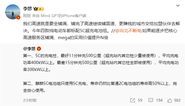 12分鐘補(bǔ)能500公里 李想：理想今年四款純電車(chē)標(biāo)配5C充電