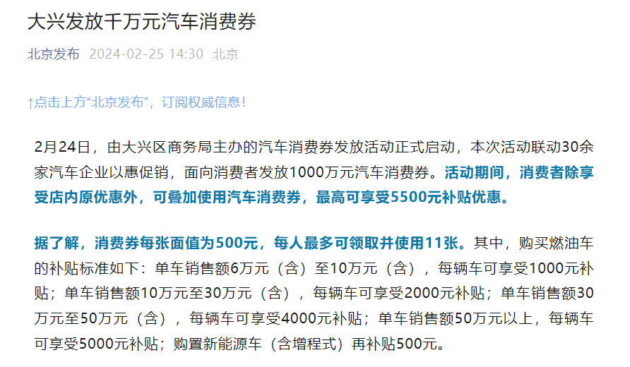 大兴发放千万元汽车消费券，最高可享受5500元补贴优惠