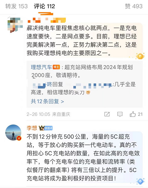 理想汽车:今年拟规划2000座超充站