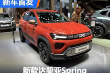2024日内瓦车展:新款达契亚Spring首发
