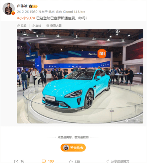 小米汽车欧洲首秀！小米SU7亮相MWC 2024