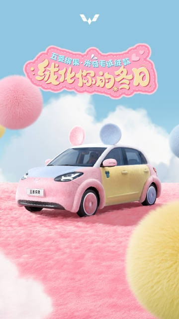 全球首款毛絨汽車(chē)！五菱繽果“米奇毛絨絨款”官圖發(fā)布