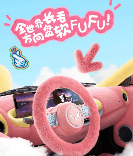 全球首款毛絨汽車(chē)！五菱繽果“米奇毛絨絨款”官圖發(fā)布
