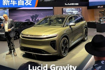 2024日内瓦车展:Lucid Gravity亮相