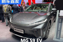 2024日内瓦车展:MG S9 EV首发亮相
