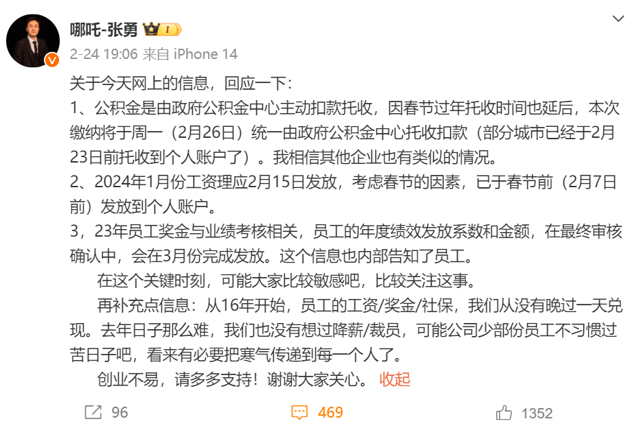 一手“精簡人員”，一手獲投20億？哪吒開局是悲是喜？