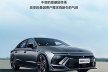 预售15万起 全新一代现代索纳塔预售