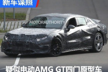 预计2025年底发布 疑似电动AMG GT谍照