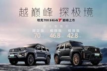 中国越野世界巅峰 坦克700 Hi4-T正式上市42.8万元起售