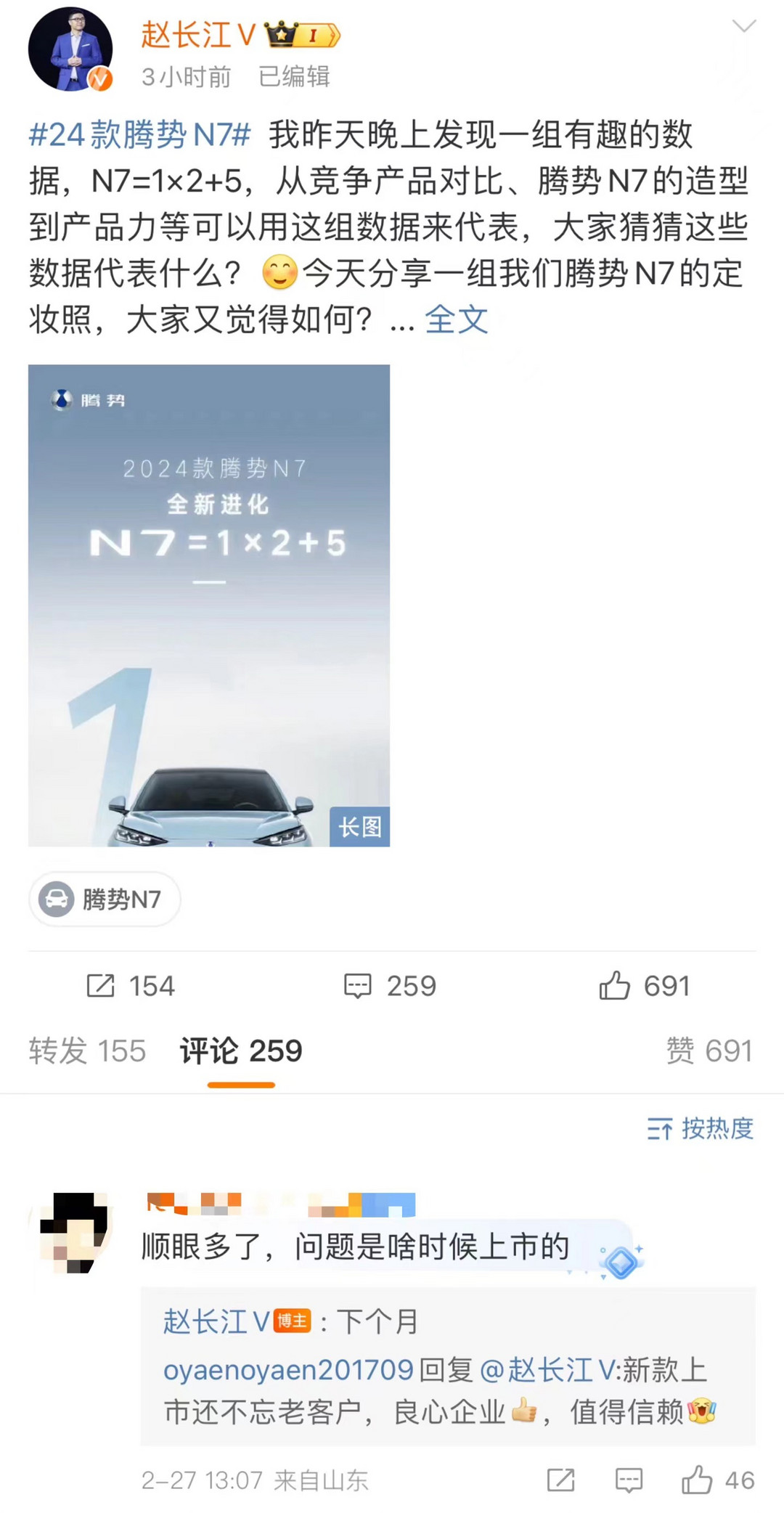 2024款騰勢N7官圖發(fā)布，有望3月上市
