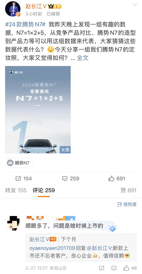 2024款腾势N7官图发布,有望3月上市