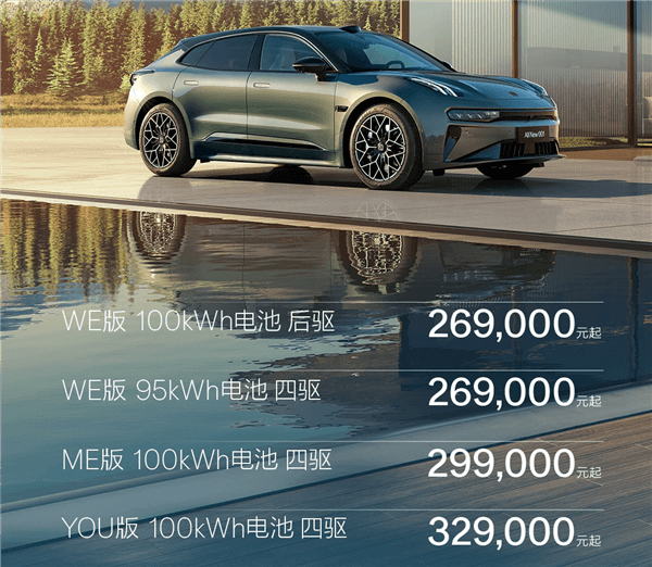 30萬級純電全能卷王！全新極氪001上市：26.9萬起
