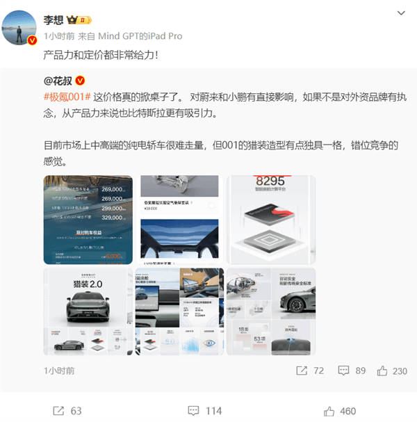 全新极氪001 26.9万起售！李想：产品力和定价都非常给力
