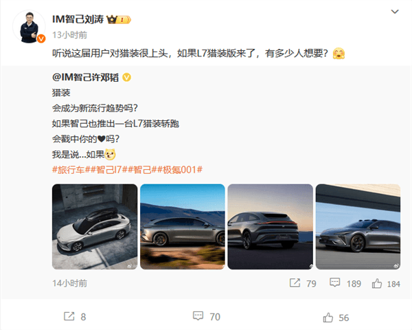 智己全新車型效果圖發(fā)布：基于L7打造 獵裝造型打造