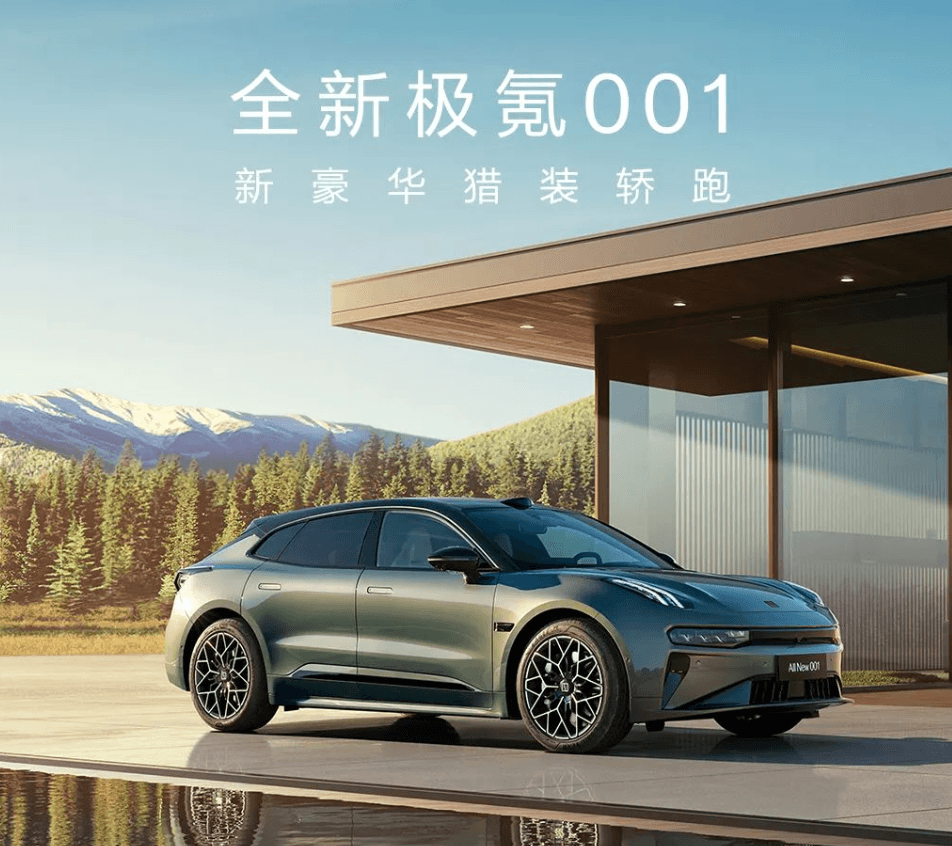 極氪001改款如新車，要將內卷進行到底？