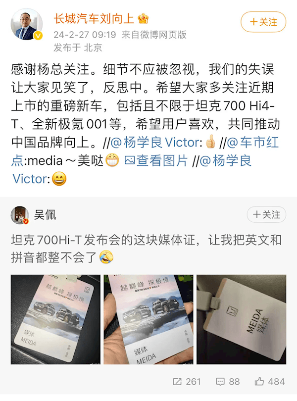 長城汽車發布會媒體證MEDIA寫成MEIDA 官方回應：反思中