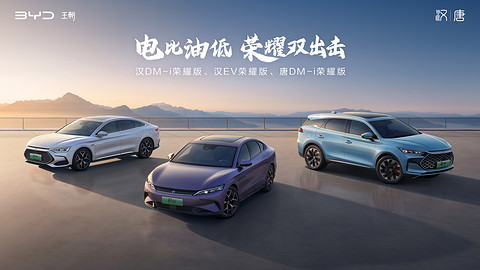 围剿15-25万合资燃油车,比亚迪汉唐荣耀版上市