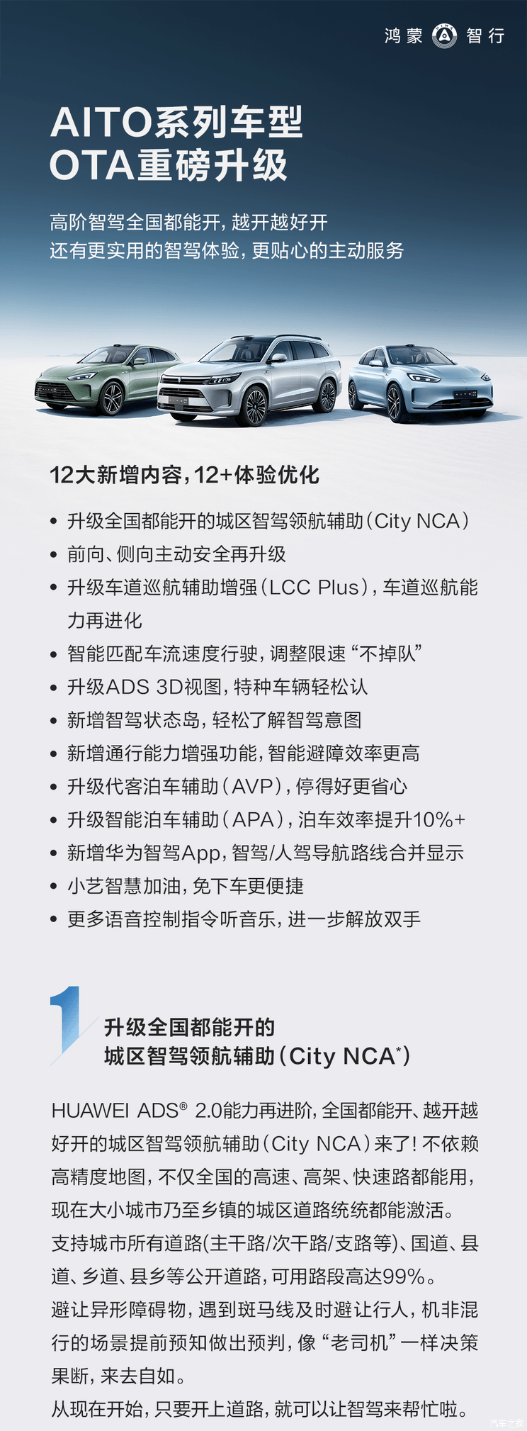 仰望U8/问界M5等 2024年2月OTA汇总